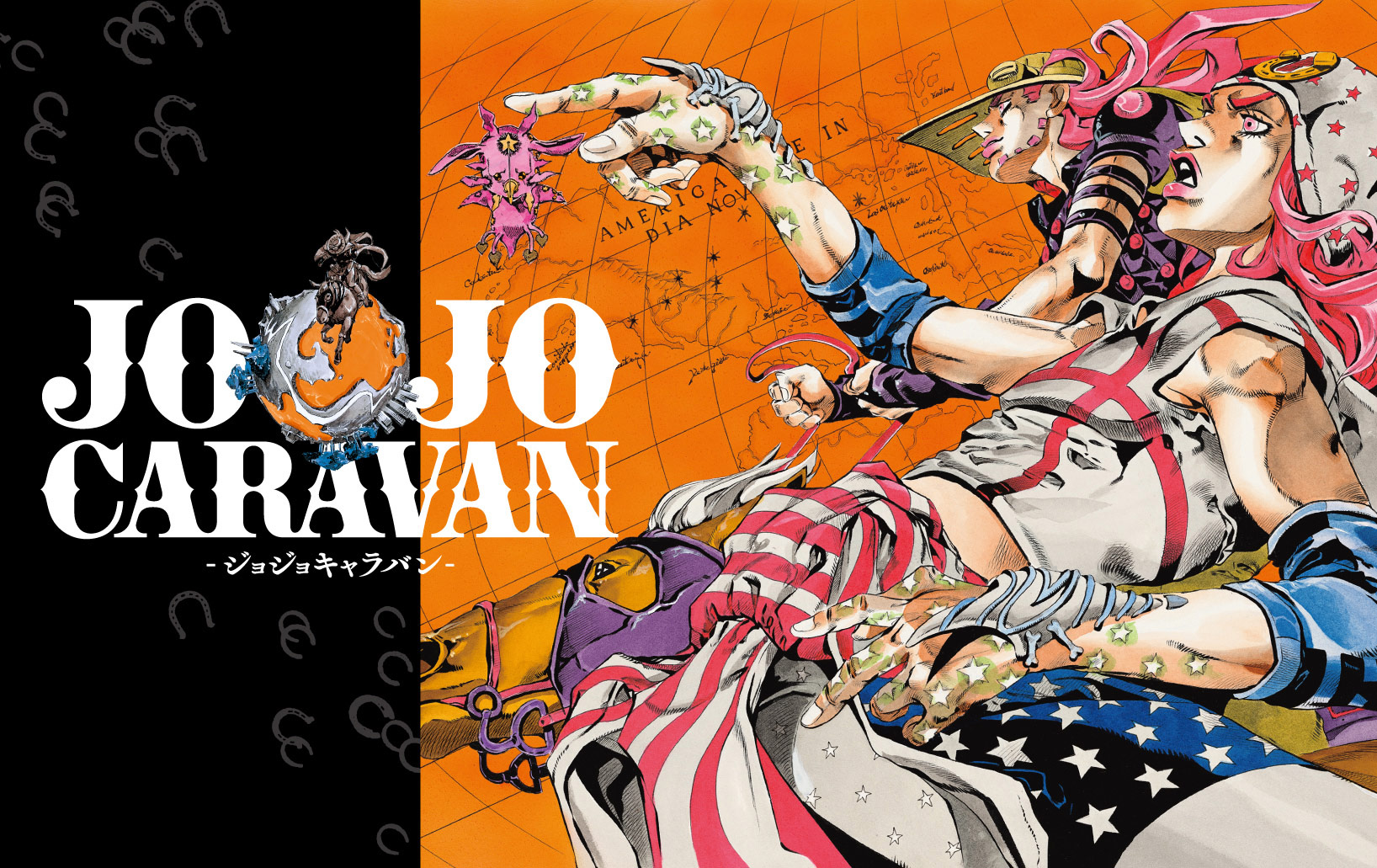 ジョジョキャラバン公式サイト