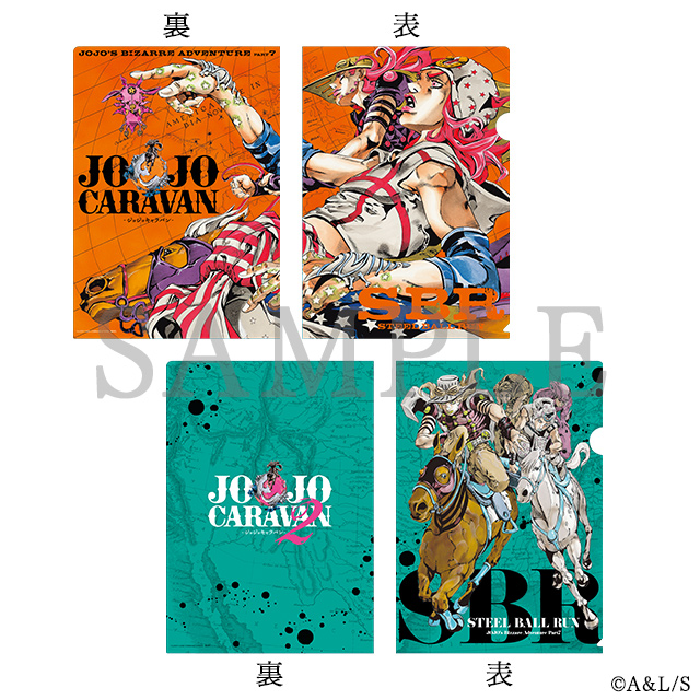 ジョジョキャラバン2 公式サイト | GOODS2